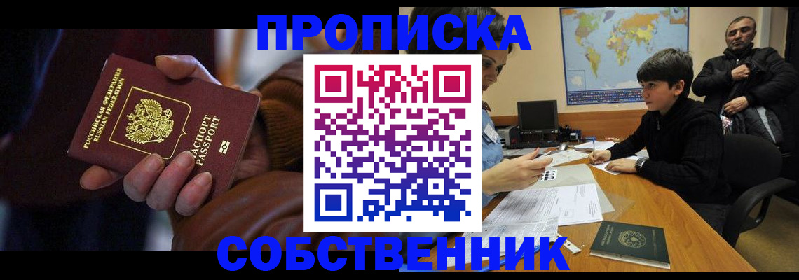прописка регистрация в Первоуральске