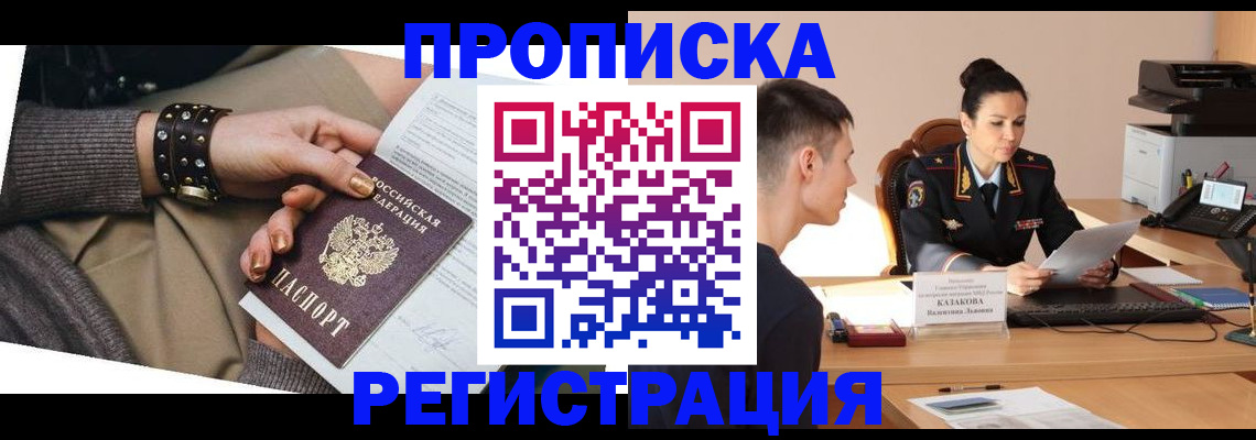 прописка гарантия в Первоуральске