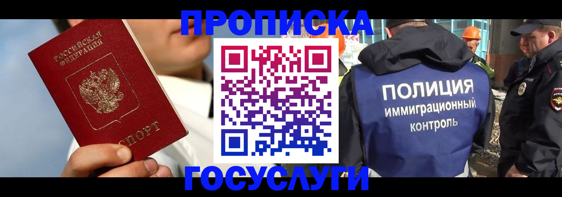прописка в Первоуральске